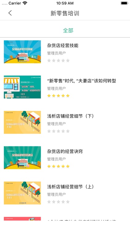 零售云学 screenshot-4