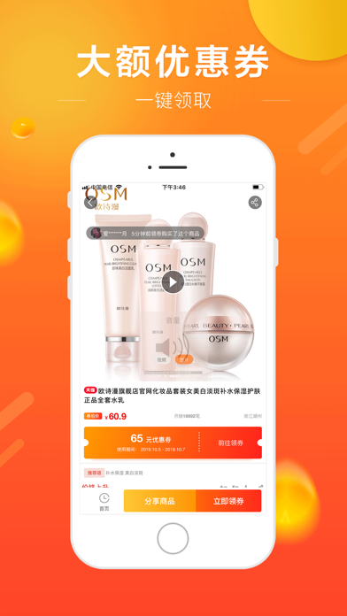 Screenshot #3 pour 逛淘客-优惠券省钱联盟
