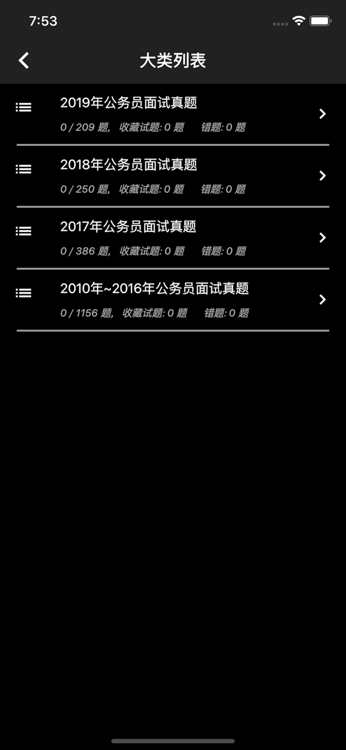 公务员面试题库