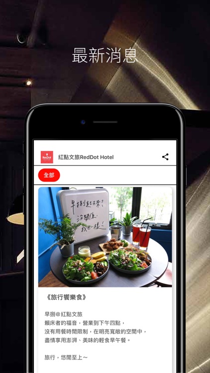 紅點文旅 RedDot Hotel