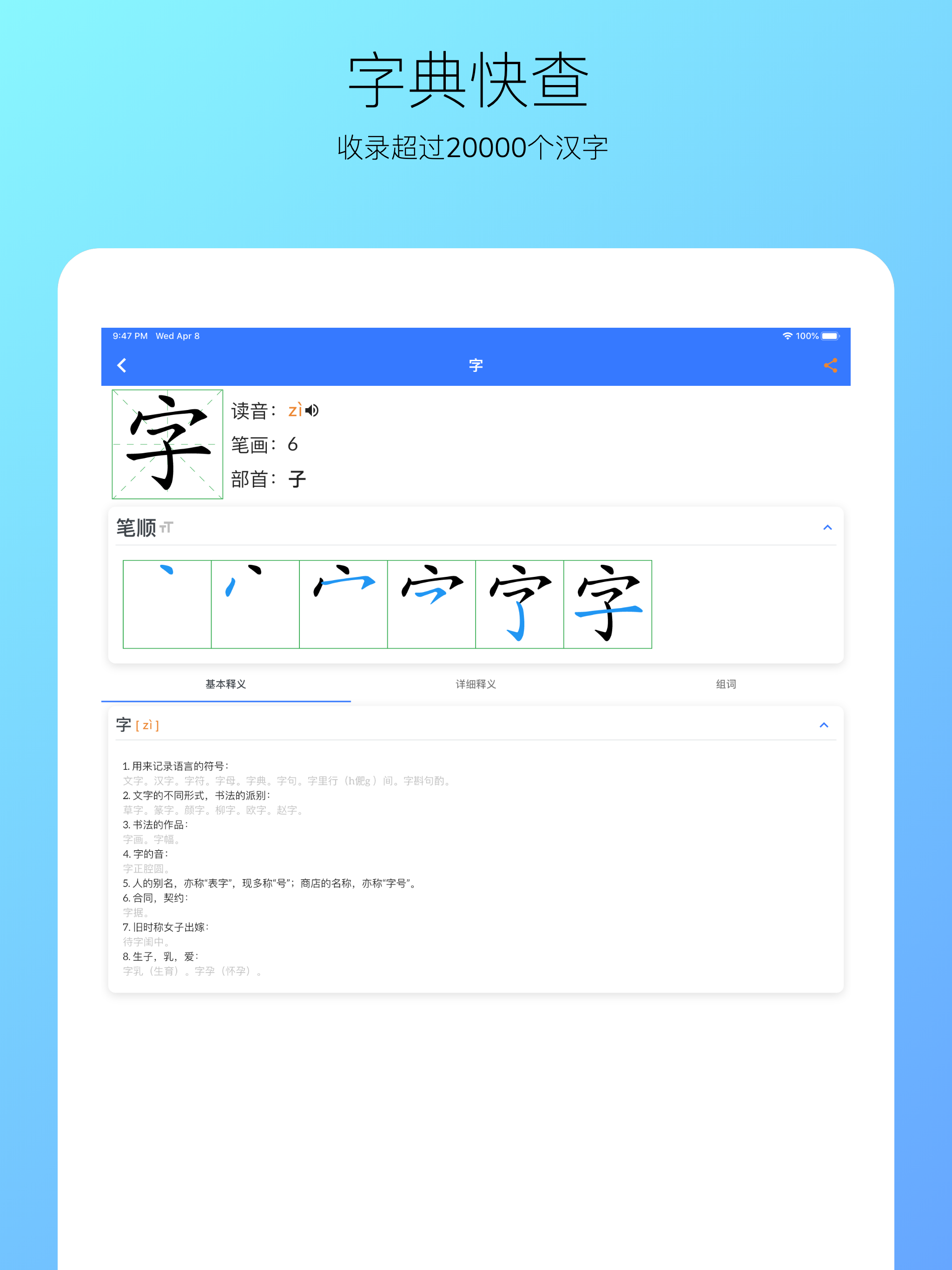 汉字快查 - 汉字学习字典快查工具