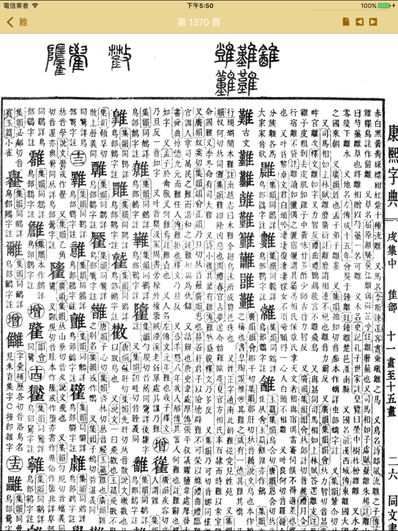 康熙字典（掃瞄版）のおすすめ画像5