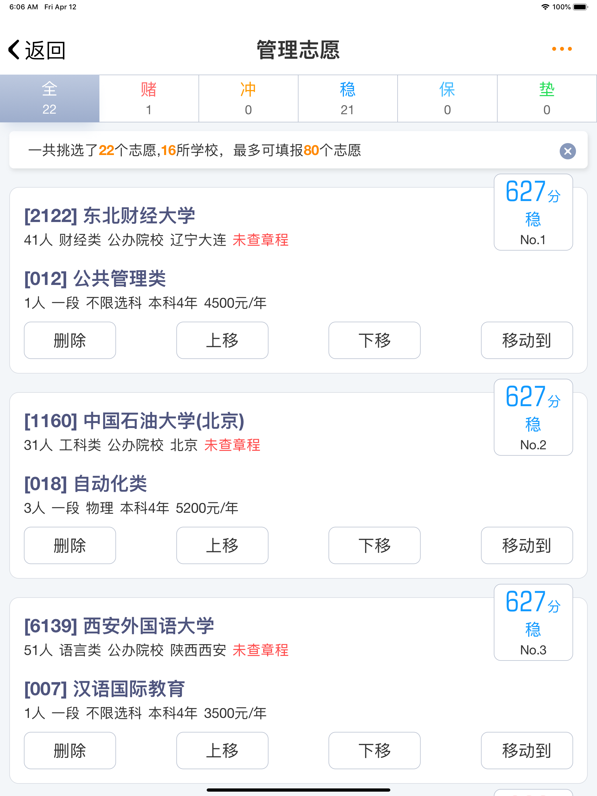 优选志愿