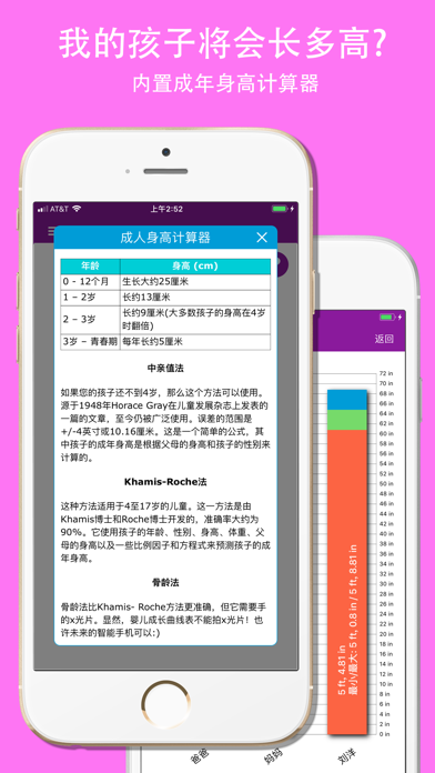 成人身高计算器 screenshot