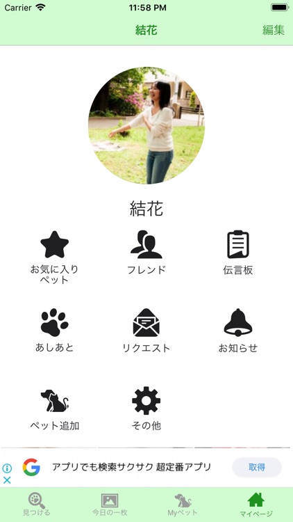 PetNetLife screenshot-3