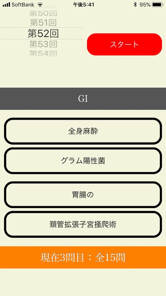 #3. 医学英語No2 (iOS) 来自: Ishibashi Ryu
