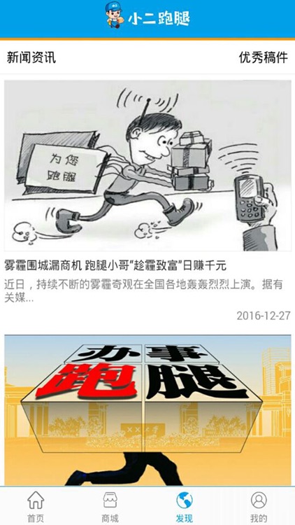 小二跑腿用户版 screenshot-3