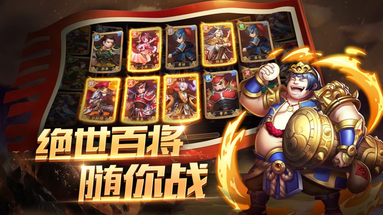 冲啊三国-q版卡牌3D卡牌手游