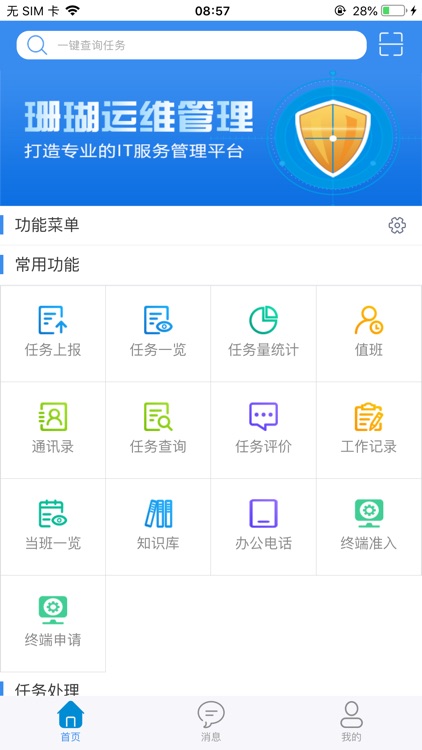 人民医院运维 screenshot-5