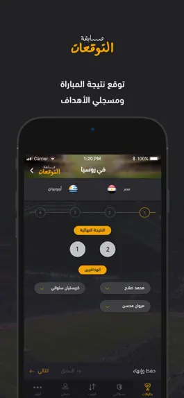 Game screenshot FilGoal - Predict&Win hack