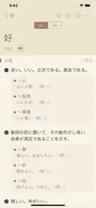 日语大词典-权威日语单词工具书 screenshot #4 for iPhone