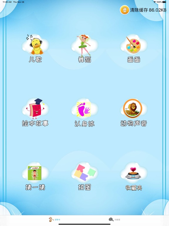 Screenshot #6 pour 粉红小猪动画片 儿童学前教育卡通动漫视频锦集