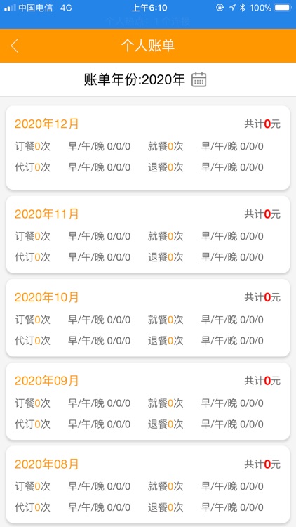 智慧食堂一码通