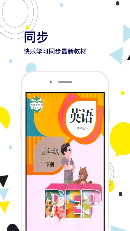 #1. 五年级英语下册-快乐学习机 (iOS) By: 艳枝 彭