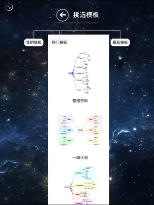 Screenshot 2 3A 思维导图 iphone