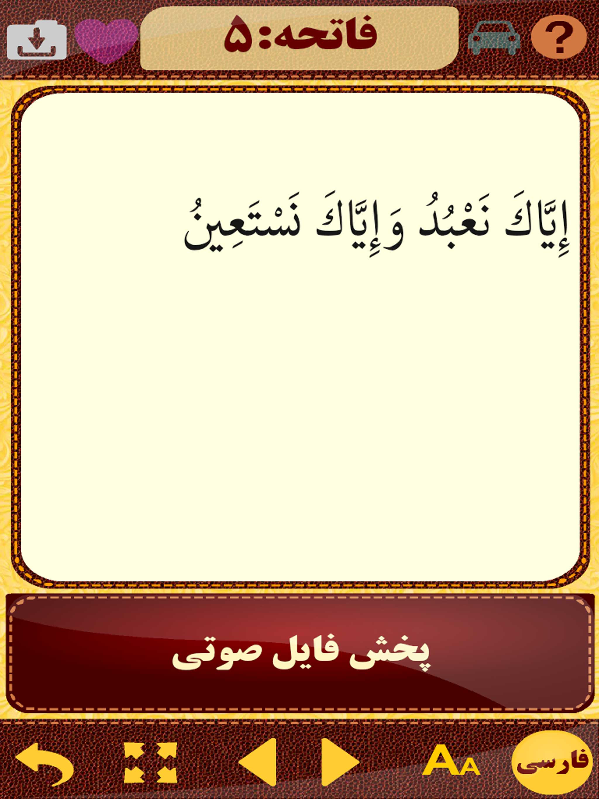 Quran Hakim Farsi قرآن حکیم