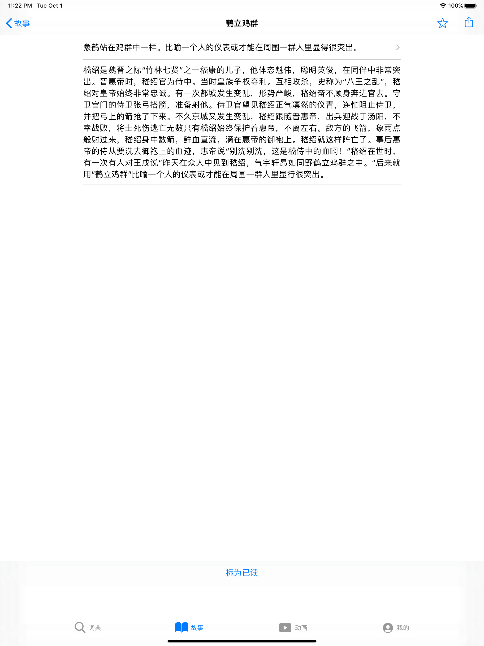 成语百科