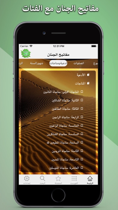 مفاتيح الجنان أدعية رمضان قرآن screenshot 2