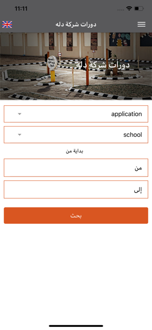 Dallah Driving Schools(圖8)-速報App