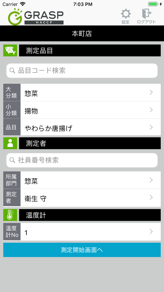 #2. GRASP-HACCP 食品温度記録 (iOS) By: Saraya Co.,Ltd.