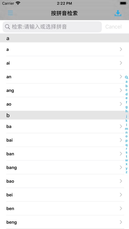 现代汉语大字典 -汉字检索工具 screenshot-5