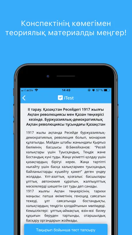 iTest.kz