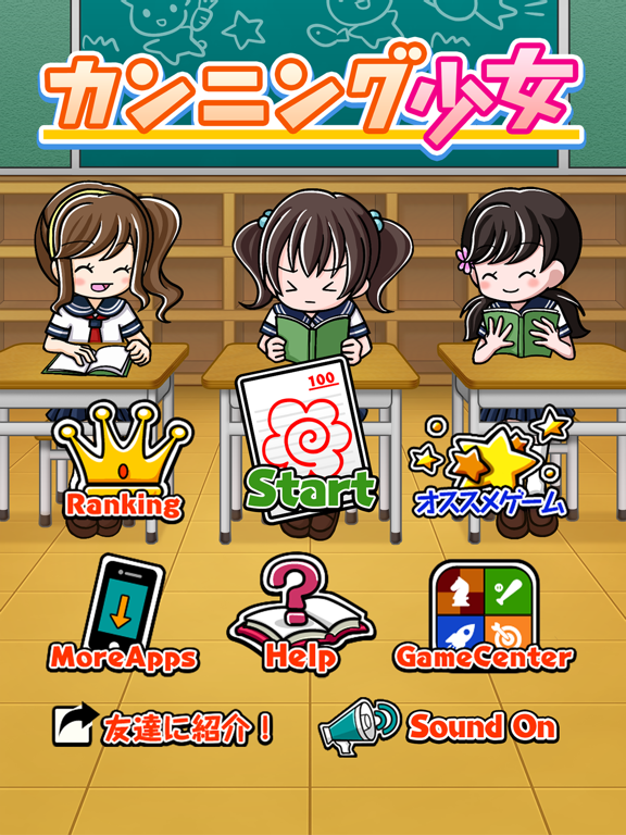 カンニング少女 暇つぶしゲーム By Cybergate Technology Ltd Ios 日本 Searchman アプリマーケットデータ