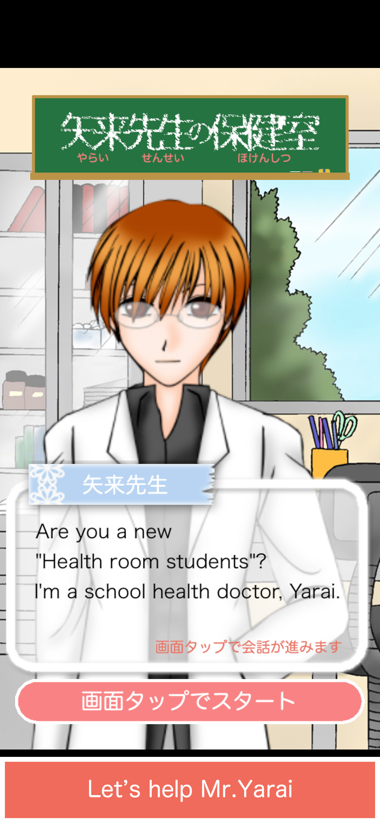 Yarai of the school infirmary