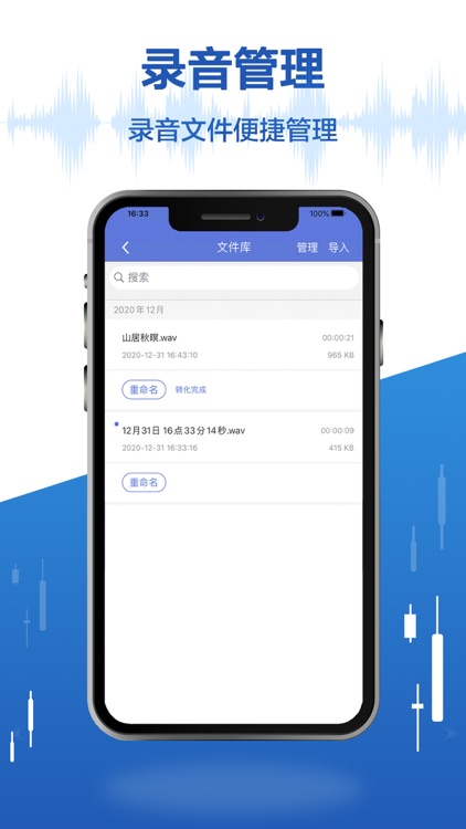 录音宝-专业语音工具 screenshot-3