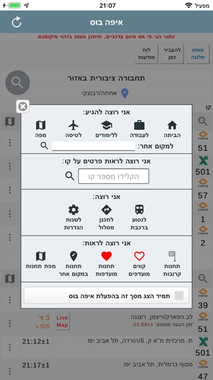 איפה בוס - תחבורה ציבורית בזמן