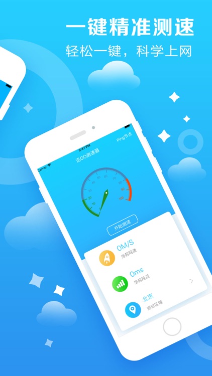 迅GO-科学网络测速无线WiFi安全检测网速