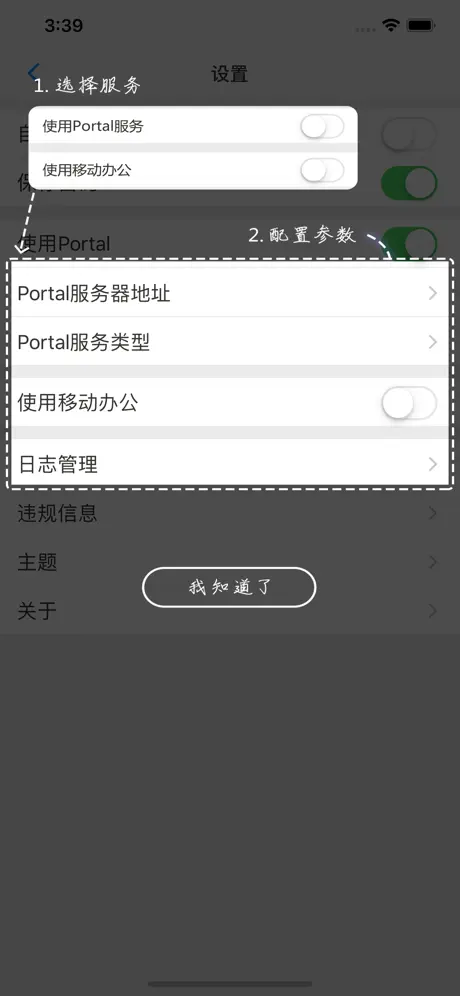 iNode Portal