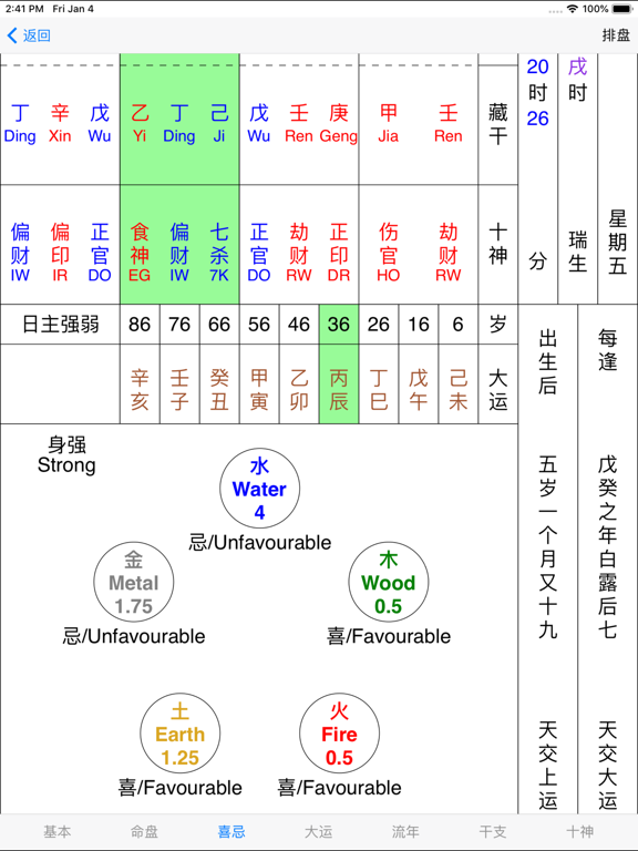 Screenshot #6 pour 易璇八字