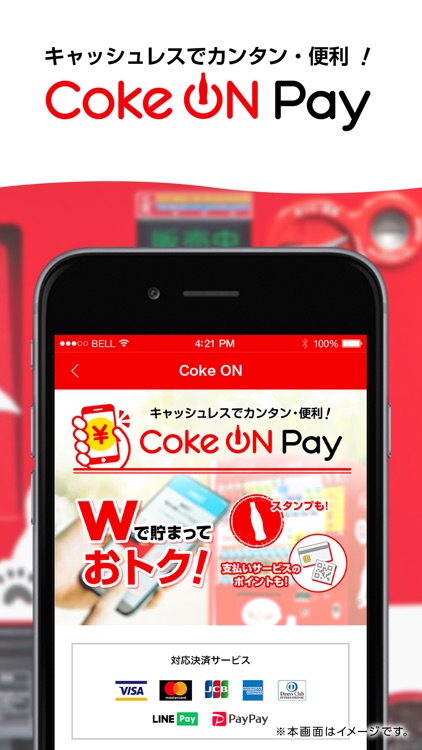 Coke ON(コークオン) screenshot-4