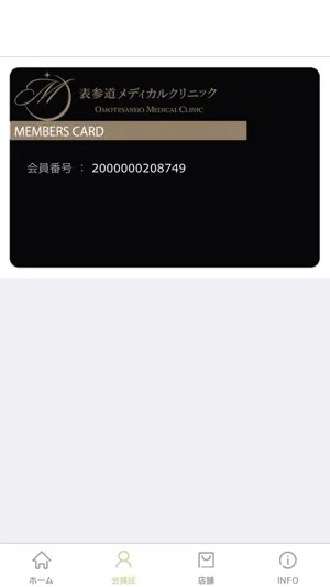 表参道メディカルクリニック screenshot 3