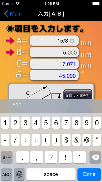 面取りと開先 screenshot