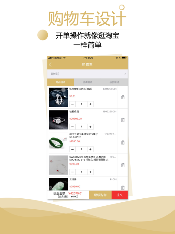 傲蓝珠宝销售管理软件 iPad screenshot