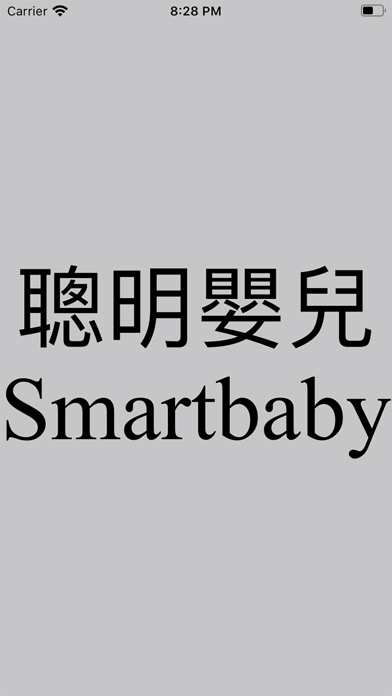 Screenshot #1 pour SmartBaby Chinese