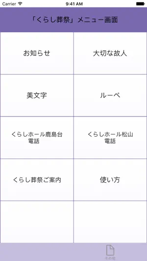 くらし葬祭/法要日お知らせ等 screenshot 2