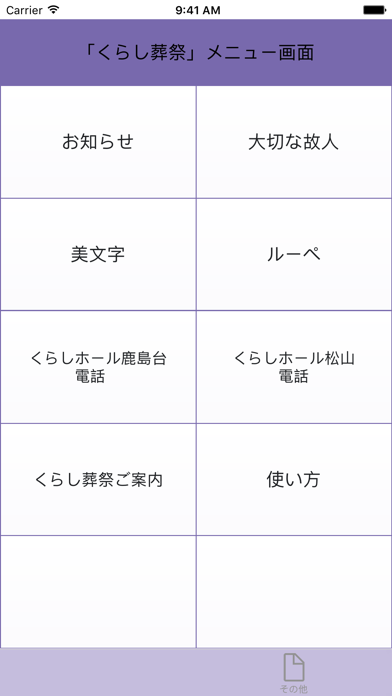 くらし葬祭/法要日お知らせ等 iPhone screenshot