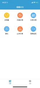 海曙水文 screenshot #1 for iPhone