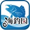 ユーザー様から釣果ＵＰの声続々！プロの釣り人や漁船の船長も愛用する本格海釣りマップアプリ！