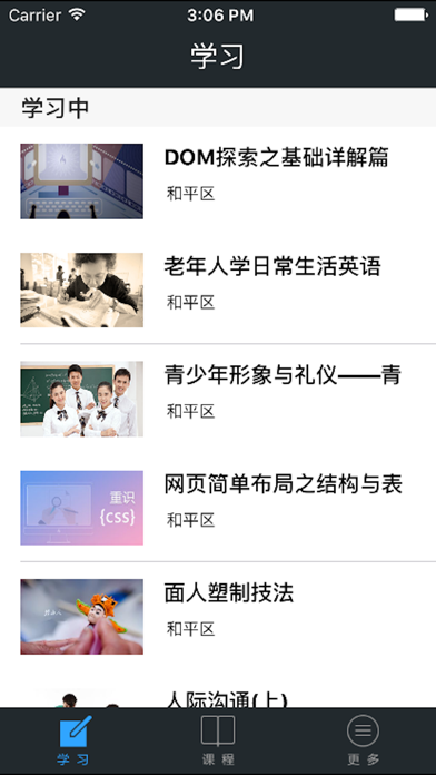 Screenshot #1 pour 和平学习网