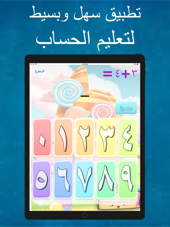 تعلَم الحساب iPad screenshot 1 - Education app