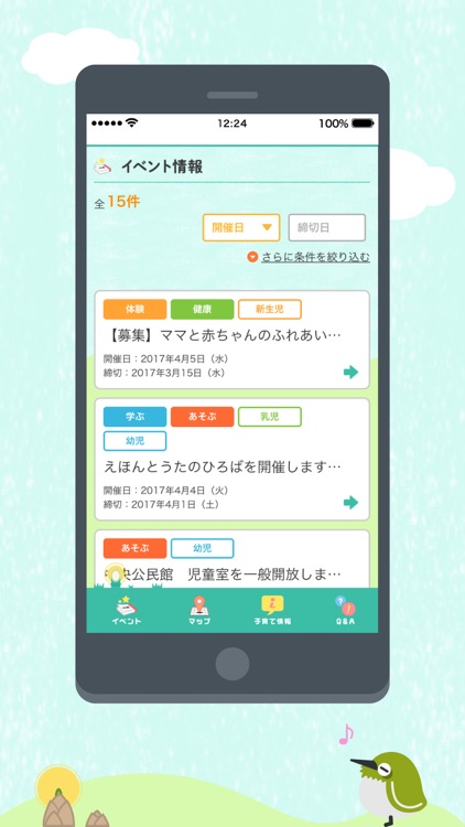 長岡京市子育て支援ナビ ながすく！