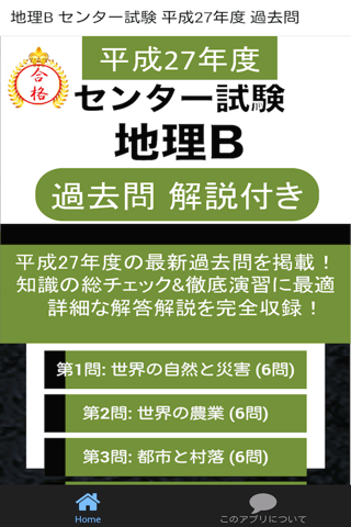 地理B センター試験 過去問 解説付き - náhled