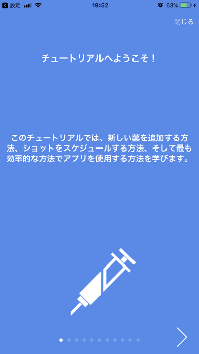 注射の医療ヘルパー、リマインダーのおすすめ画像10