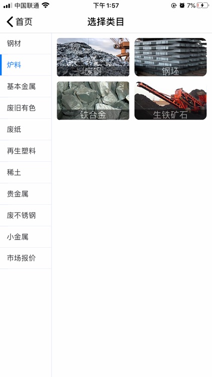 同鑫再生 screenshot-6