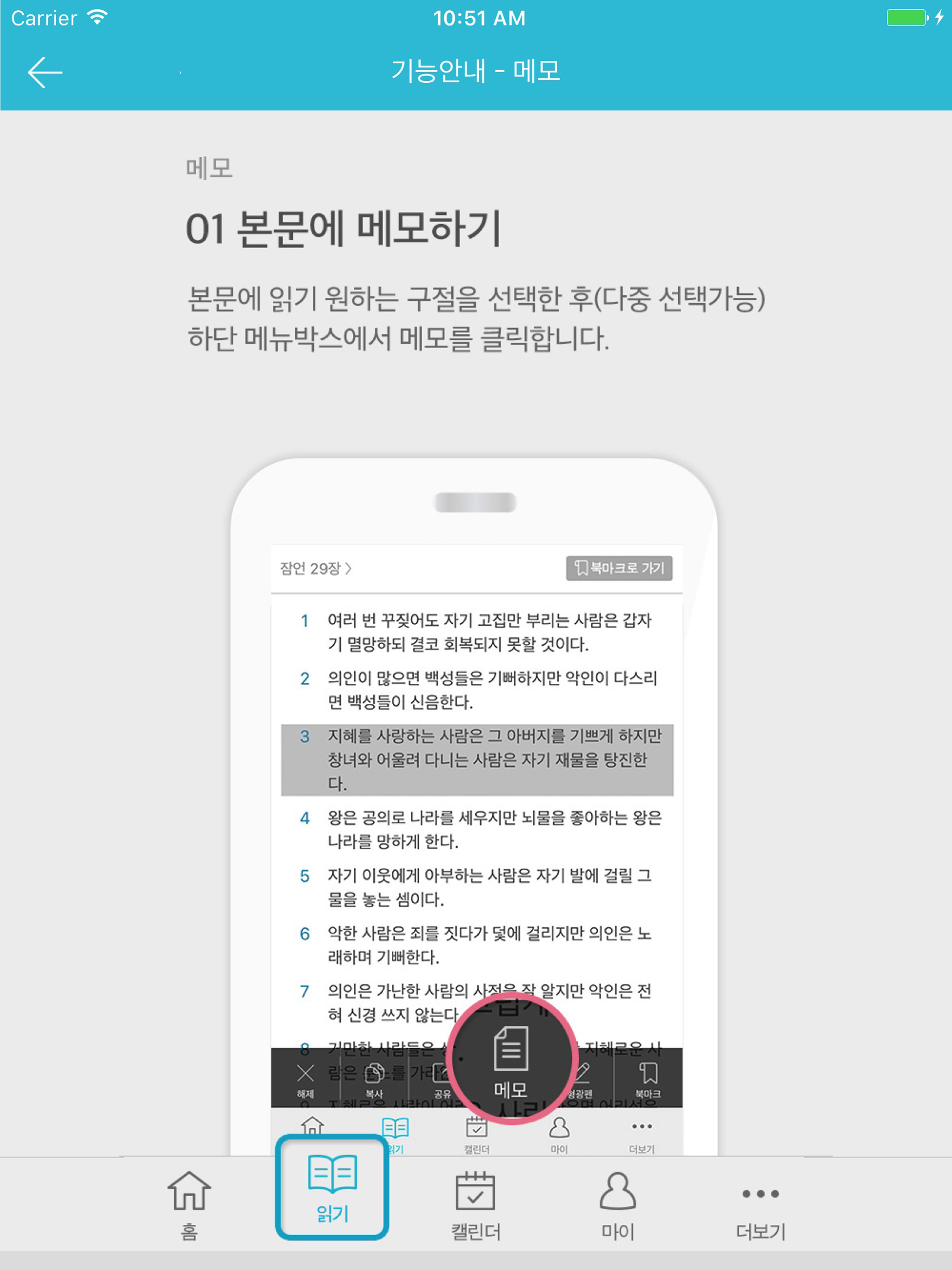 두란노 비전통독