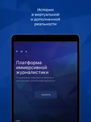 ria.lab. ar и vr истории айпад изображения 1